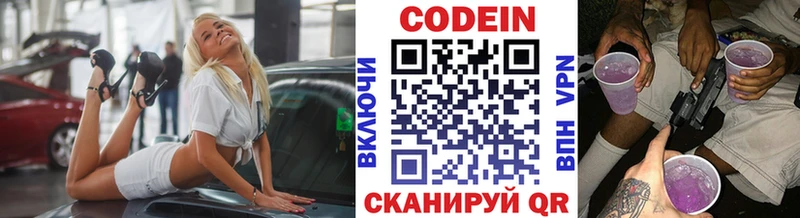 Codein Purple Drank  где можно купить наркотик  Красный Холм 